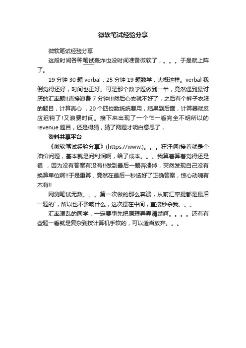 微软笔试经验分享