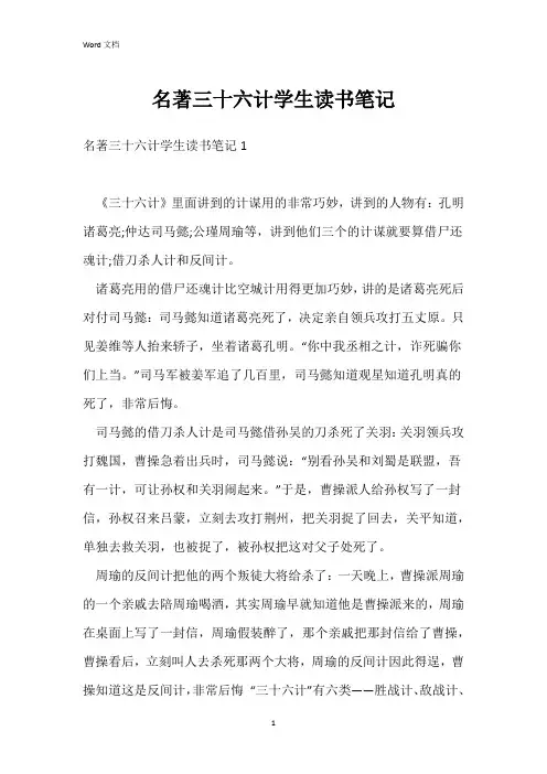 名著三十六计学生读书笔记
