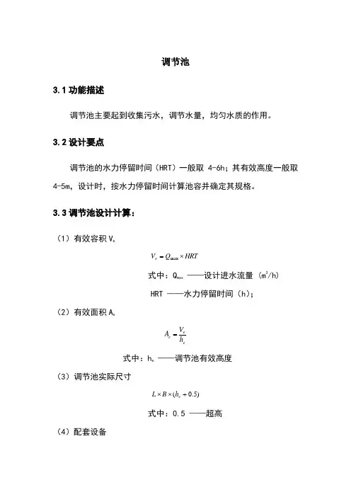 调节池、格栅设计计算