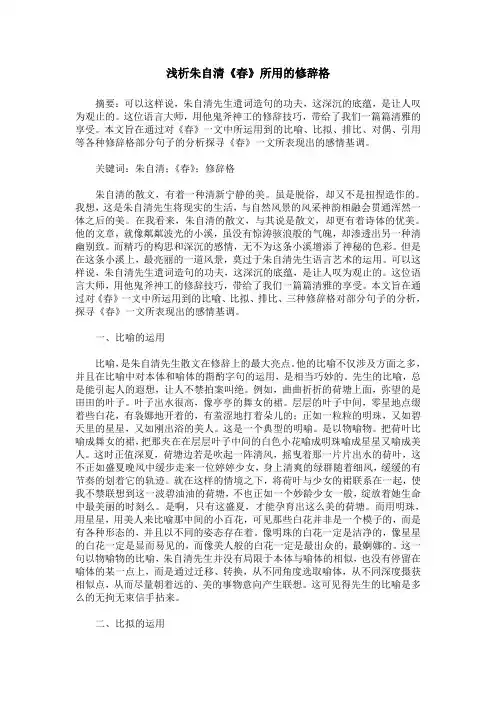 浅析朱自清《春》所用的修辞格