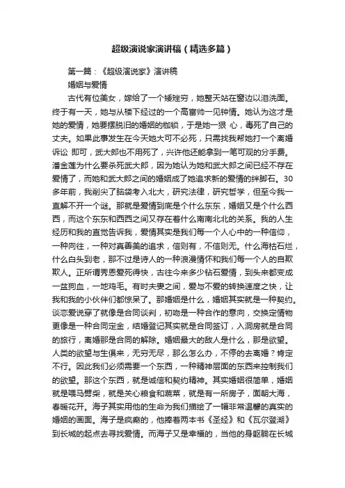 超级演说家演讲稿（精选多篇）