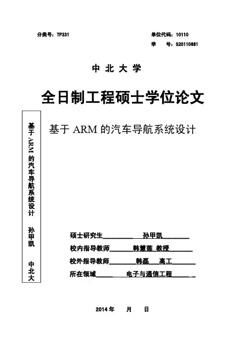 分类号TP331单位代码1011...