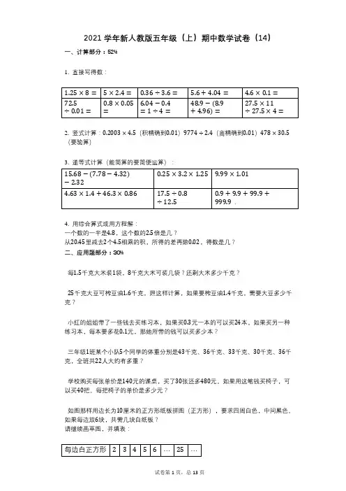 2021年-有答案-新人教版五年级(上)期中数学试卷(14)