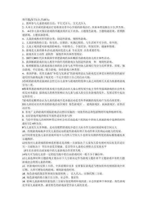 学前游戏理论指导填空题