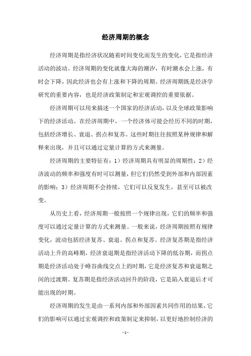经济周期的概念