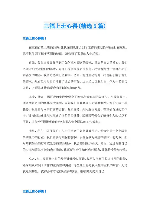 三福上班心得(精选5篇)