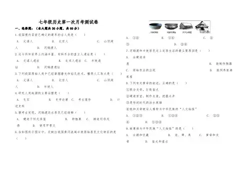 七年级历史第一次月考测试卷