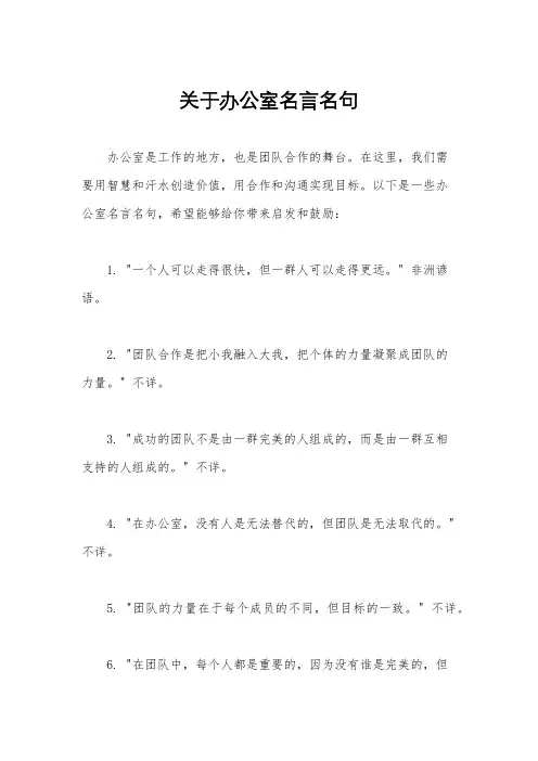 关于办公室名言名句