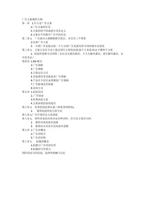 广告文案课程大纲