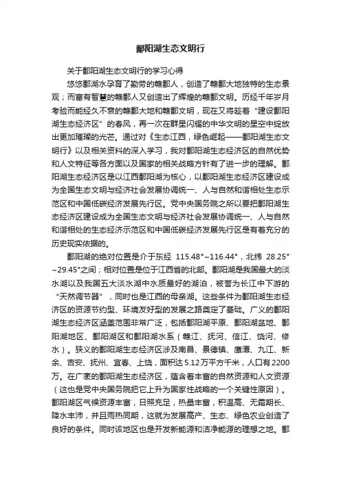 鄱阳湖生态文明行
