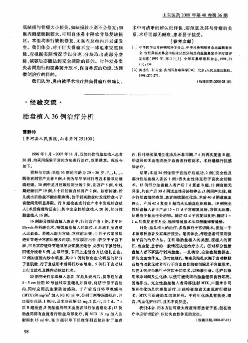 胎盘植入36例治疗分析