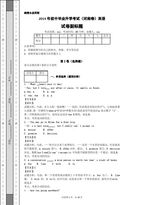 2014年河南中考英语真题