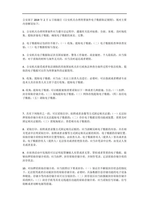 《公安机关办理刑事案件电子数据取证规则》解读