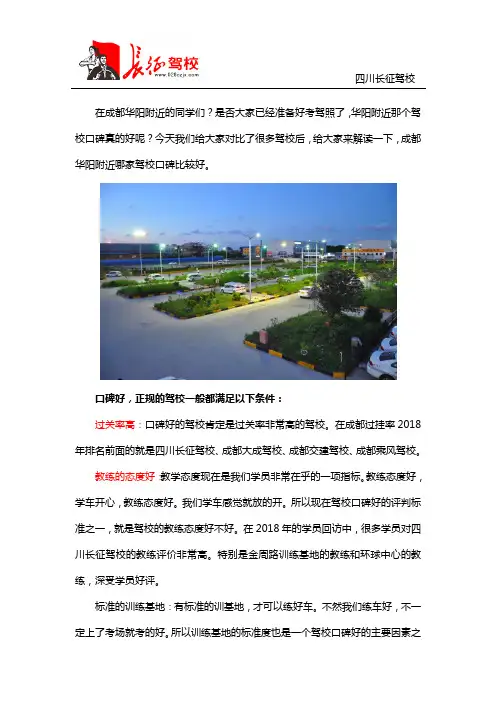 成都华阳驾校哪个口碑好