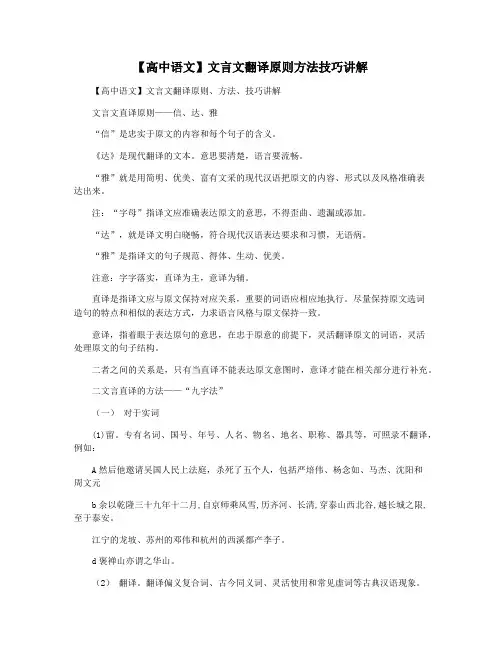 【高中语文】文言文翻译原则方法技巧讲解