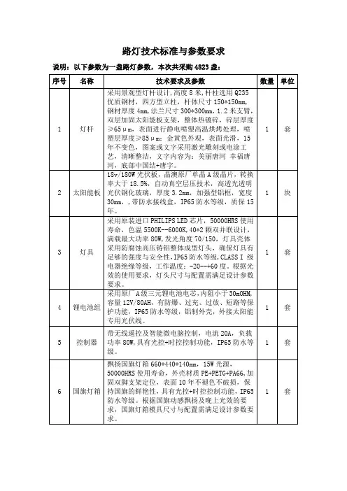 路灯技术标准与参数要求