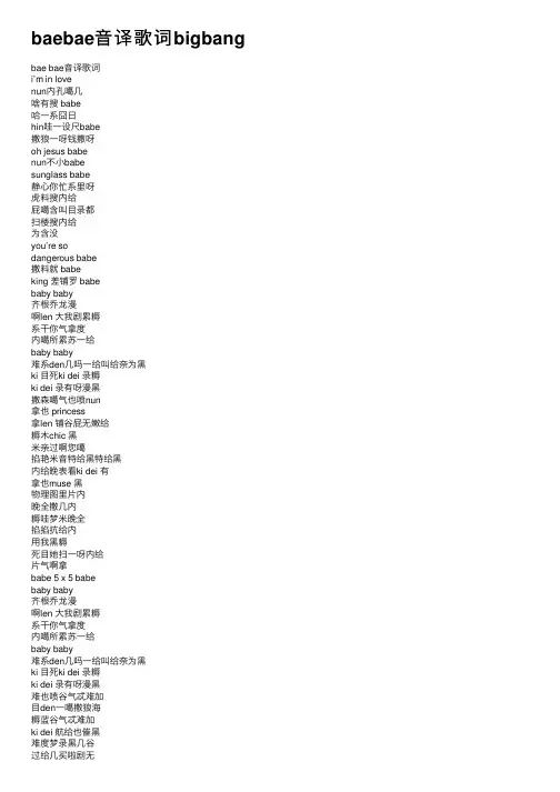 baebae音译歌词bigbang