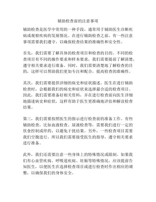 辅助检查前的注意事项