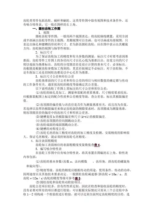 齿轮类零件工作图的绘制和设计相关内容
