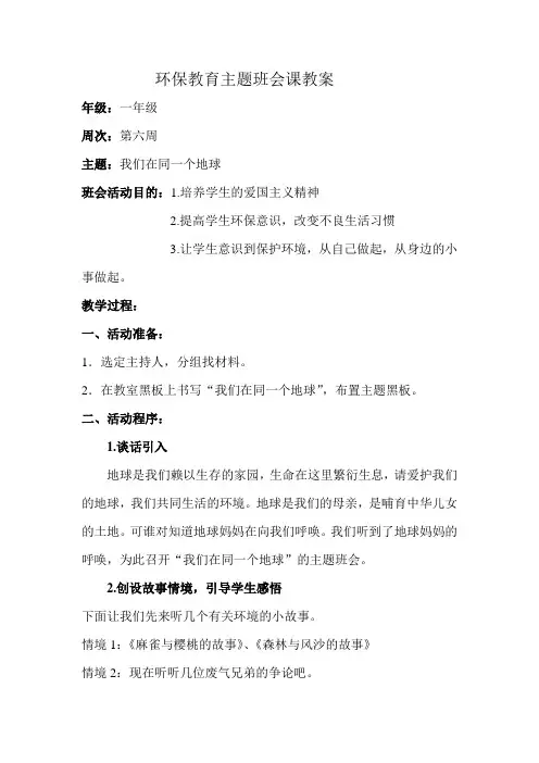 环保教育主题班会教案