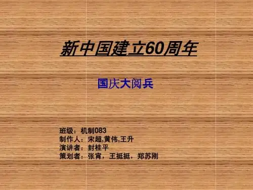 新中国建立60周年