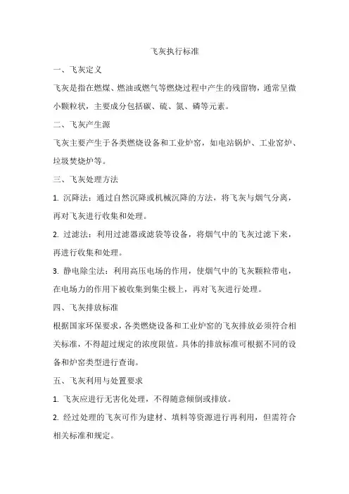 飞灰执行标准