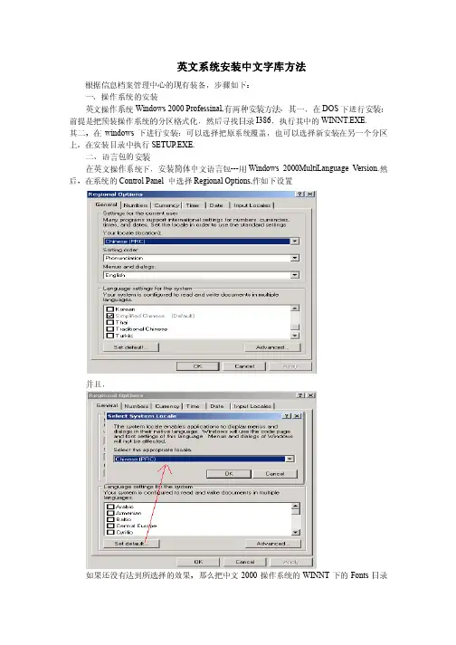 英文版计算机安装中文字库方法--有图