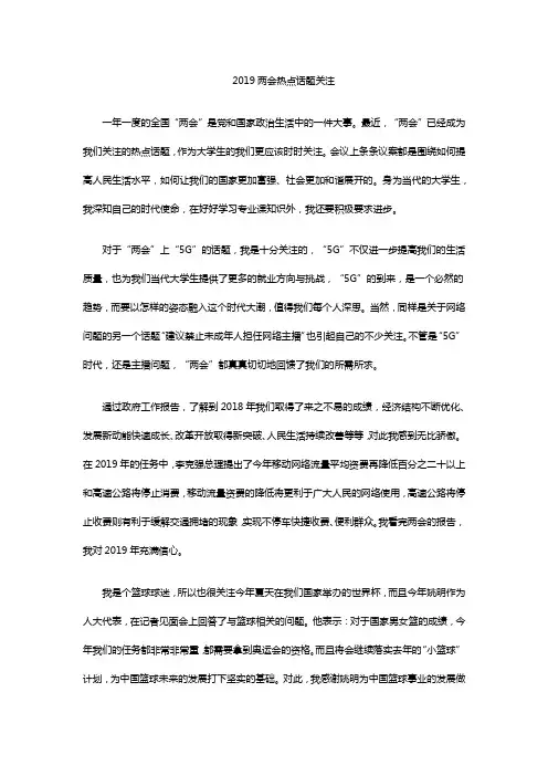 2019两会热点话题关注