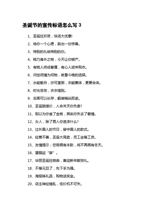 圣诞节的宣传标语怎么写3