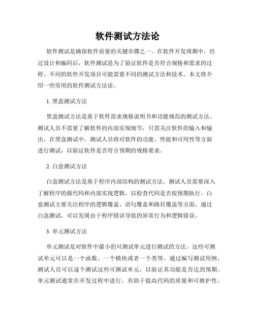 软件测试方法论