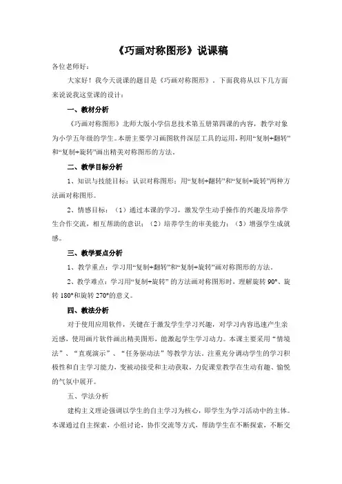 巧画对称图形 说课稿