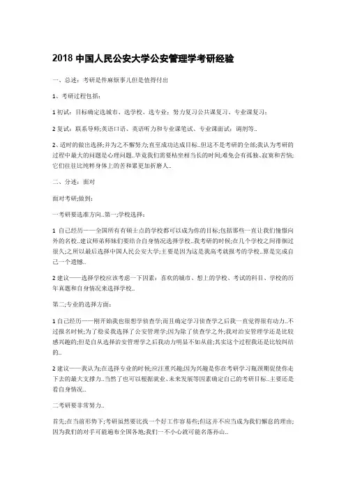 中国人民公安大学公安管理学考研经验