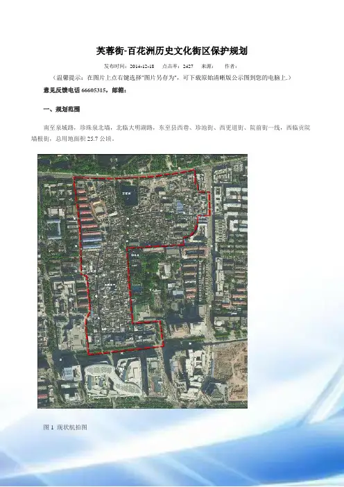 芙蓉街-百花洲历史文化街区保护规划