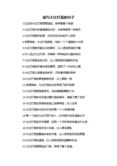 描写大红灯笼的句子-概述说明以及解释