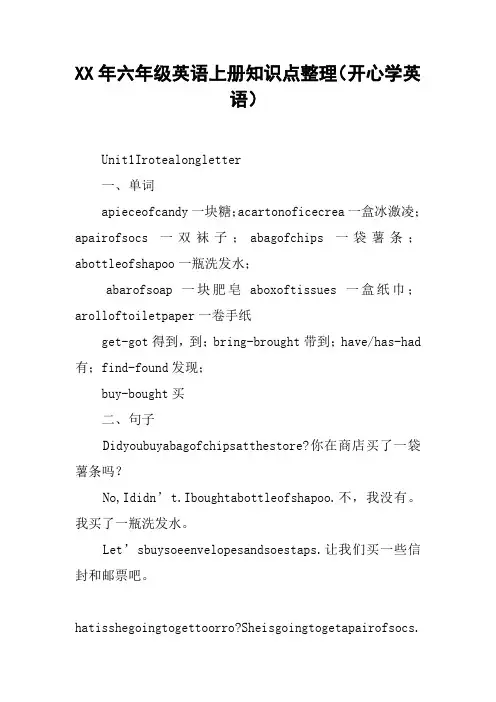 XX年六年级英语上册知识点整理(开心学英语)