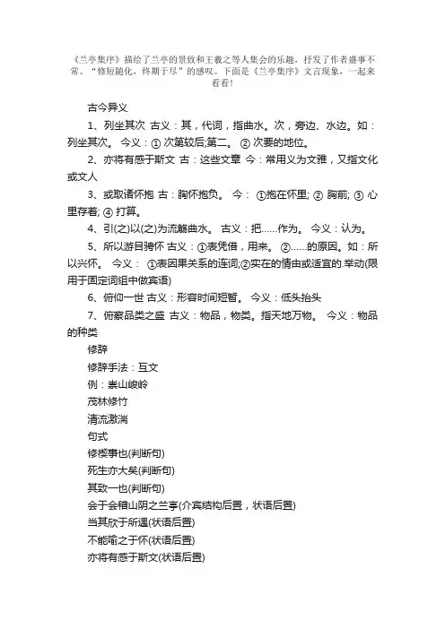 《兰亭集序》文言现象