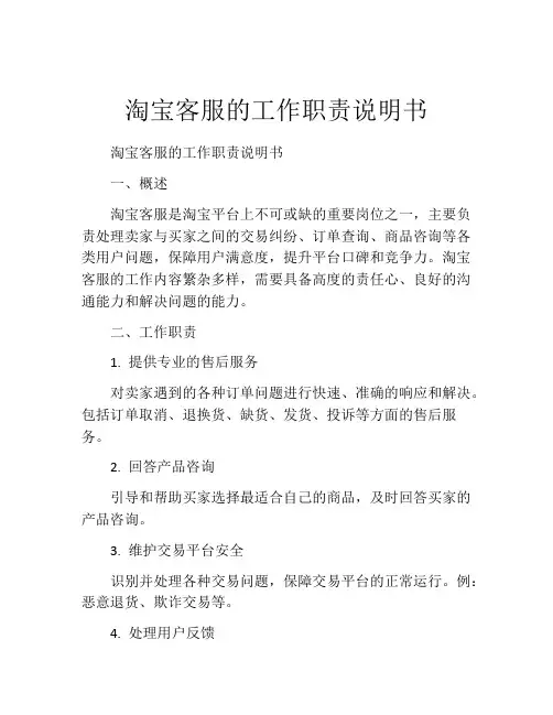 淘宝客服的工作职责说明书