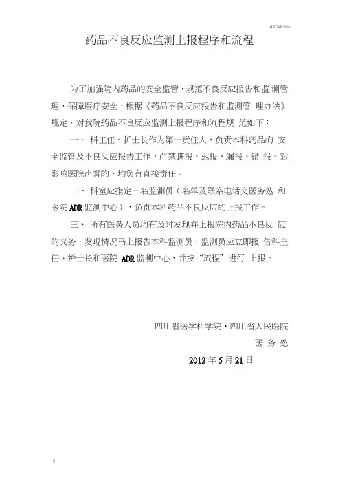 不良反应上报程序和流程