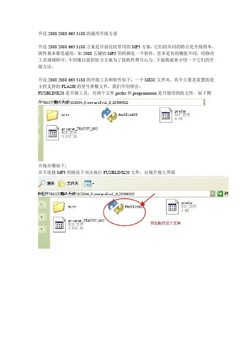 升迈2088 2088-663 3188通用升级方法