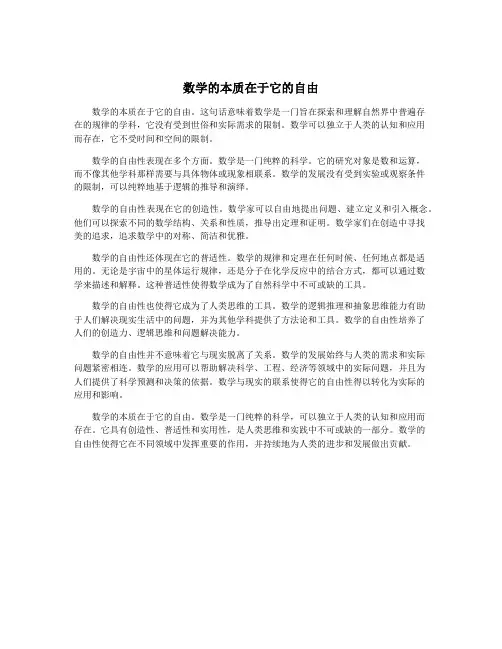 数学的本质在于它的自由