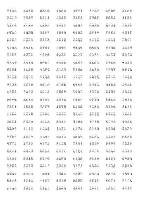成语接龙600个带拼音