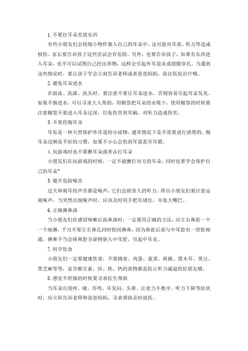 保护耳朵的小常识
