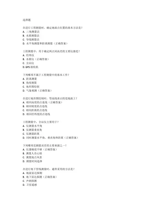 工程测量员 技能鉴定题库