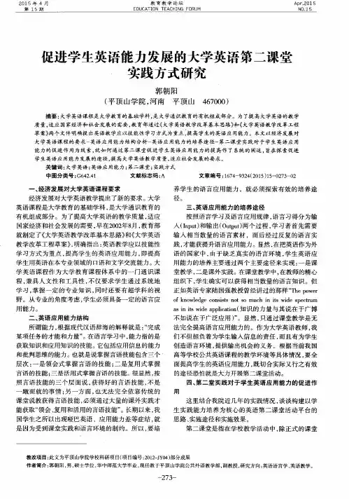 促进学生英语能力发展的大学英语第二课堂实践方式研究