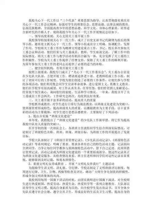 2018年关心下一代工作阶段的总结