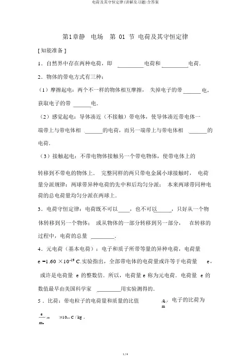 电荷及其守恒定律(讲解及习题)含答案