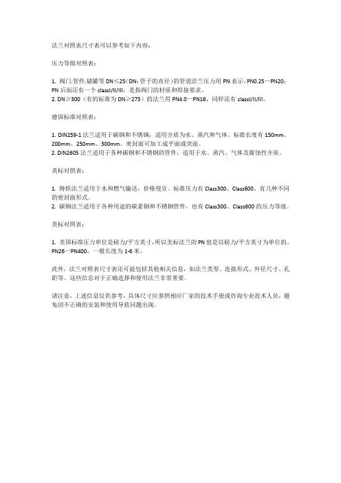 法兰对照表尺寸表