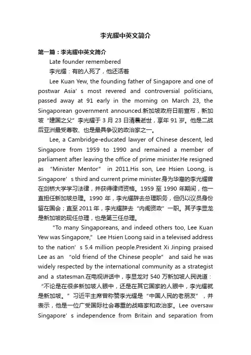 李光耀中英文简介