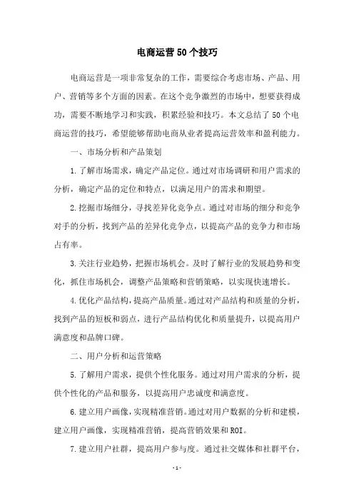 电商运营50个技巧