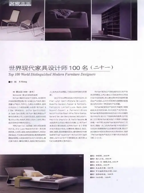 世界现代家具设计师100名(二十一)